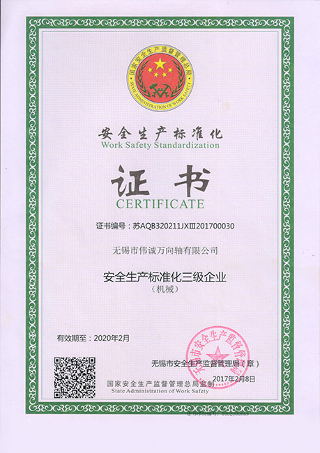 安全生产證書