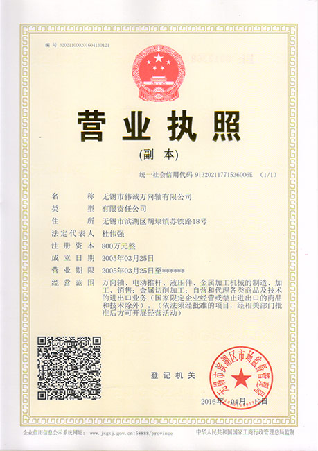 營業執照